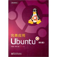完美应用Ubuntu(第2版