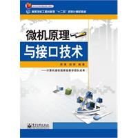《微机原理与接口技术