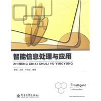 智能信息处理与应用