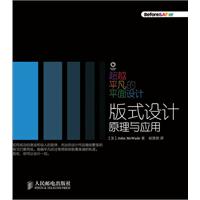 超越平凡的平面设计——版式设计原理与应用