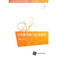 计算机基础与应用教程