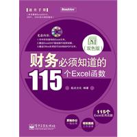 财务必须知道的115个Excel函数(双色版