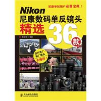 Nikon 尼康数码单反镜头精选36款