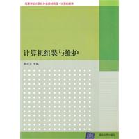 计算机组装与维护