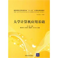 大学计算机应用基础