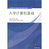 大学计算机基础