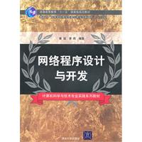 网络程序设计与开发
