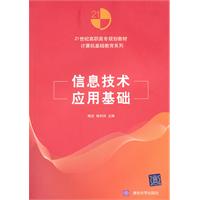大学计算机基础教程