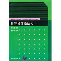 计算机体系结构