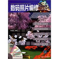 数码照片编修圣经