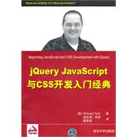 JQuery JavaScript与CSS开发入门经典