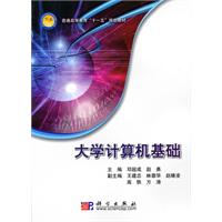 大学计算机基础