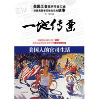 一地传票-美国人的官司生活