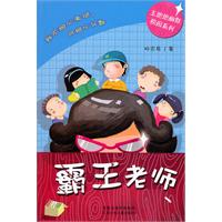 霸王老师