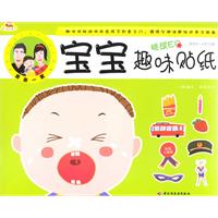 宝宝趣味贴纸