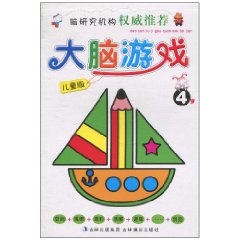 4岁-大脑游戏-儿童版