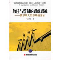 放任与管制的或此或彼-俄罗斯大型市场演变录