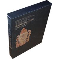 秦汉魏晋南北朝编-民间藏中国古玉全集-卷二