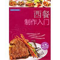西餐制作入门-超值附赠西餐制作60分钟DVD光盘