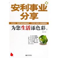 安利事业分享