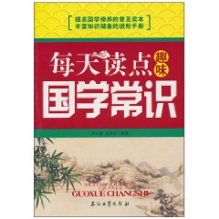 每天读点趣味国学常识