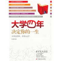 大学四年.决定你的一生
