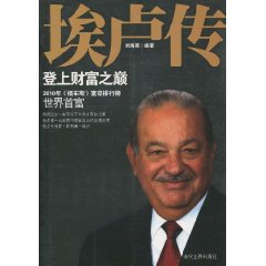 埃卢传-登上财富之巅