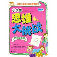 炉火纯青篇-小学生思维大挑战