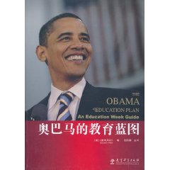 奥巴马的教育蓝图