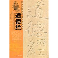 道德经