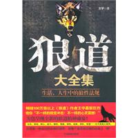 狼道大全集