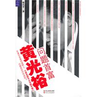 问题首富黄光裕