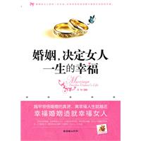 婚姻.决定女人一生的幸福