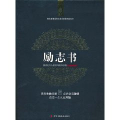 励志书