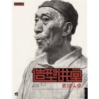 素描头像-造型讲堂