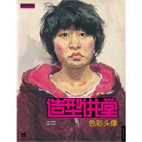 色彩头像-造型讲堂