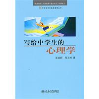 写给中学生的心理学