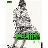 速写-造型讲堂