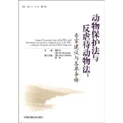 动物保护法与反虐待动物法-专家建议与各界争锋