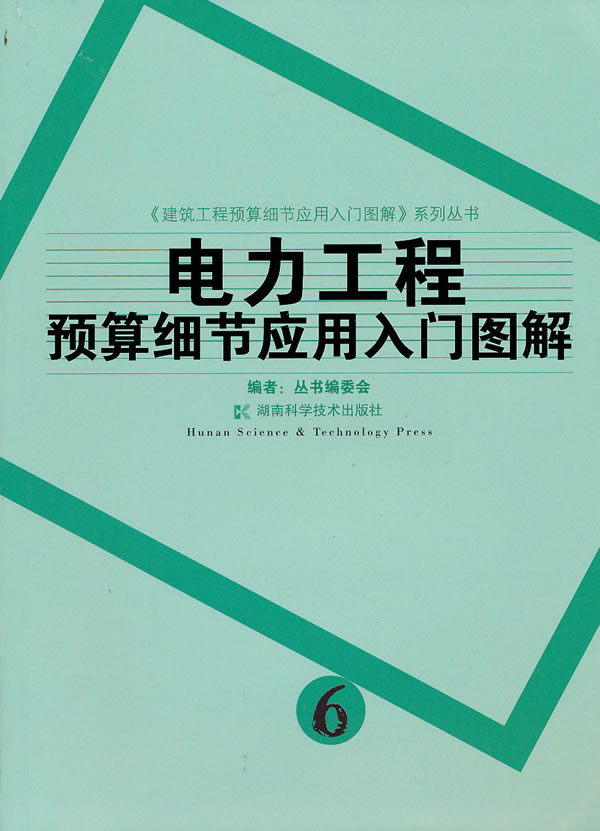 电力工程预算细节应用入门图解