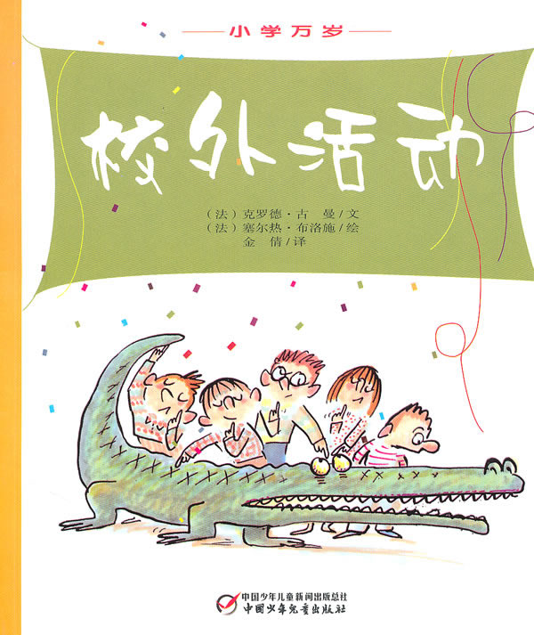 校外活动