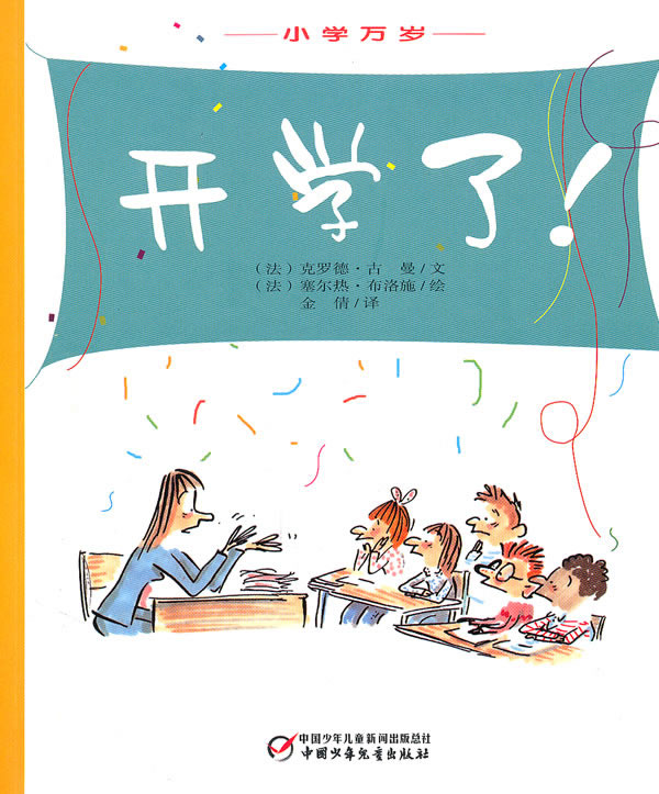 开学了!