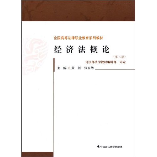 18年经济法概论_经济法概论2010版