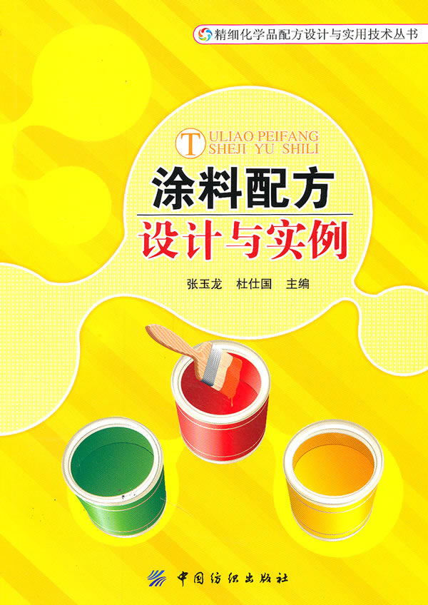 涂料配方设计与实例