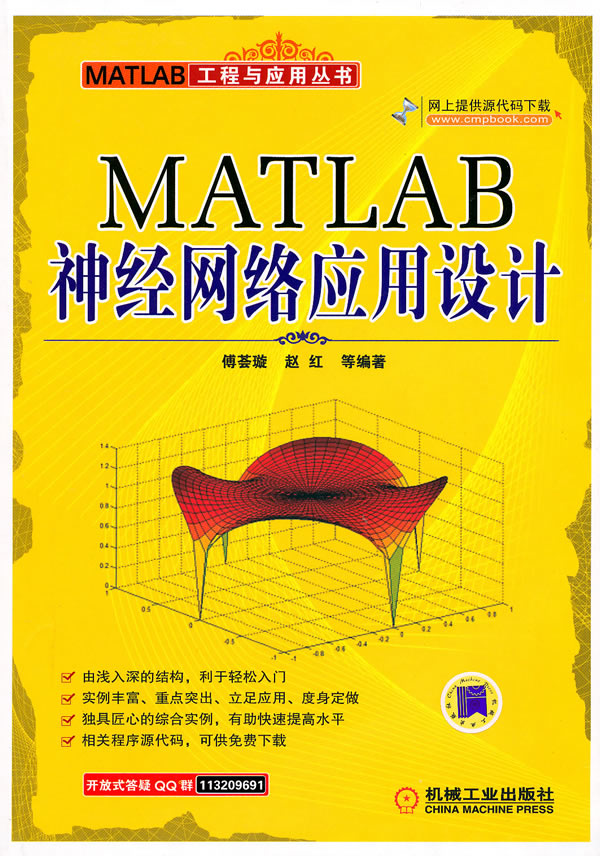 MATLAB神经网络应用设计