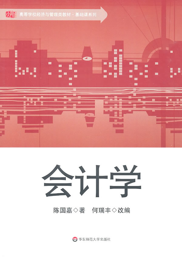 会计学