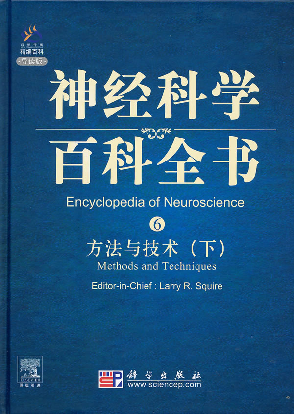 方法与技术-神经科学百科全书-下-6