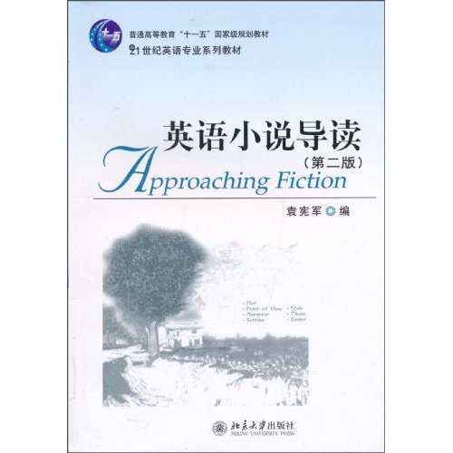 英语小说导读-第二版