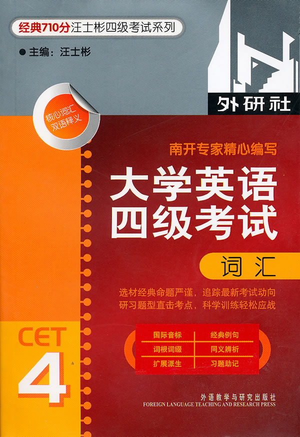 大学英语四级考试词汇-4