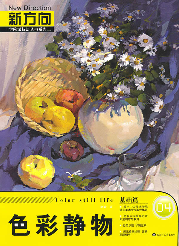 色彩静物-04-基础篇